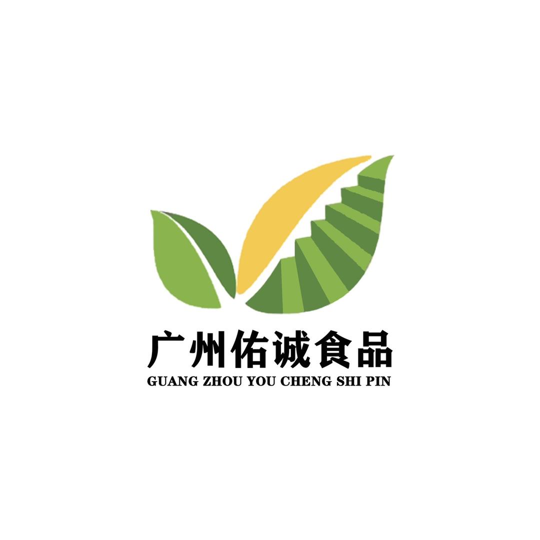 广州佑诚食品有限公司