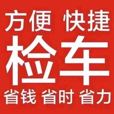 【灰埠审车】汽车年检