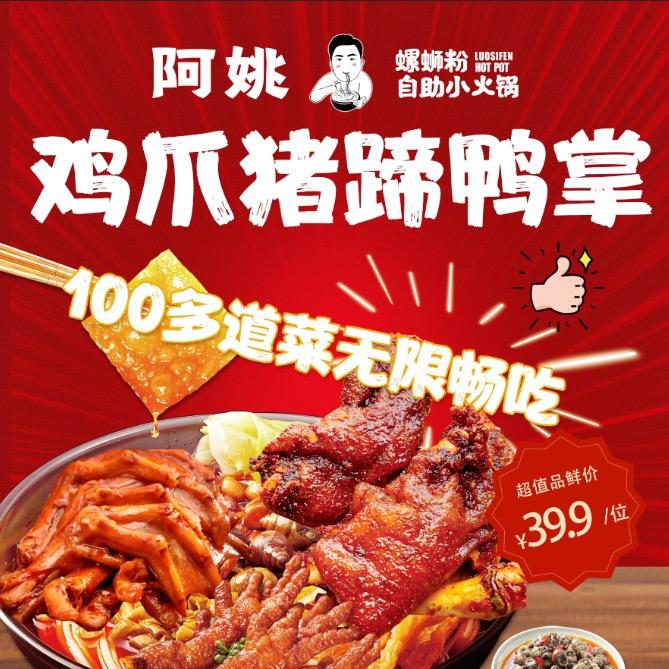 阿姚螺蛳粉自助小火锅直播福利号