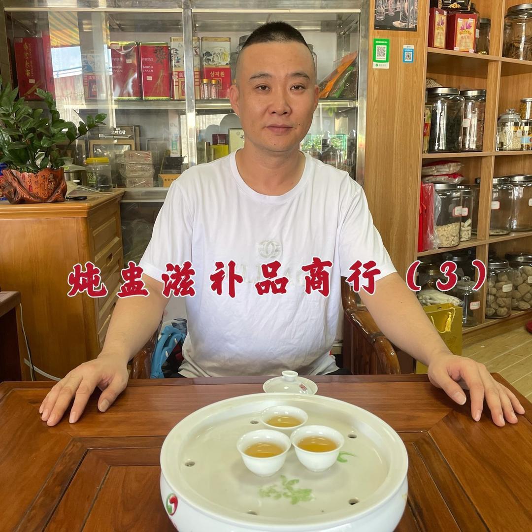 炖盅滋补品商行