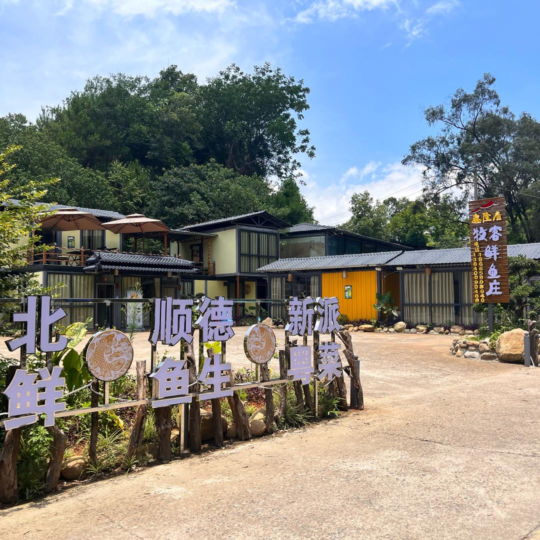 鲜鱼居兰姐