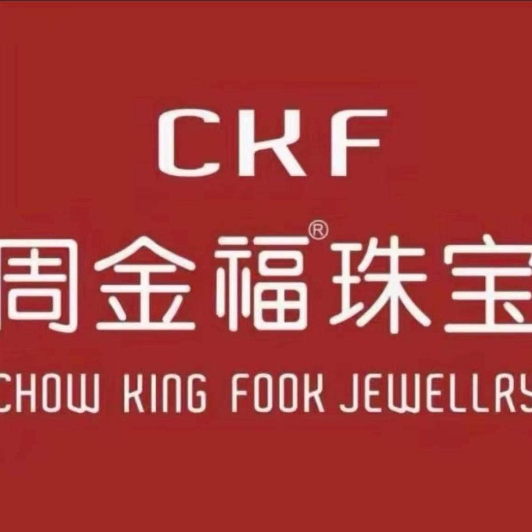 周金福珠宝💎（开业大吉）
