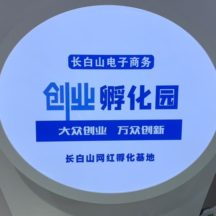长白山旅游号