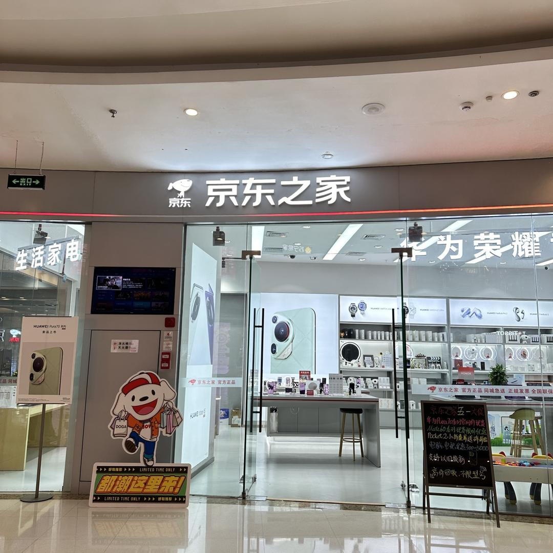 京东之家（白云万达店）打工人🍇