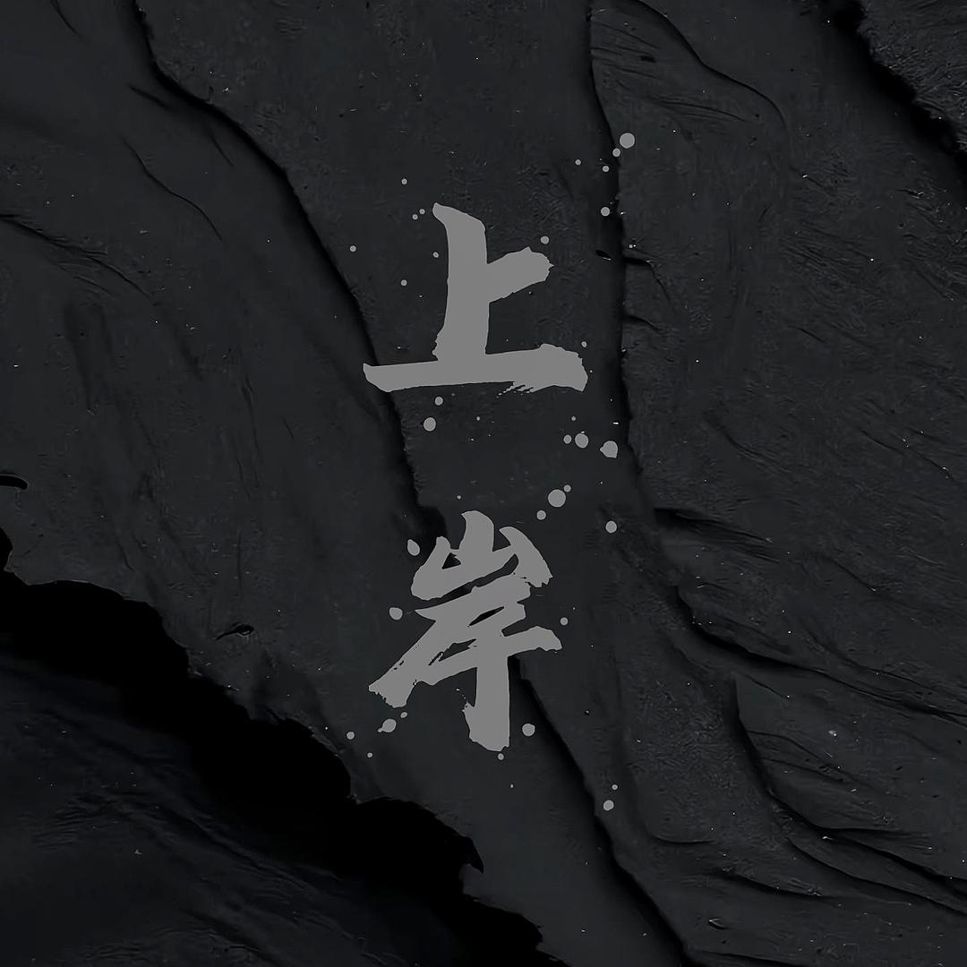 徐闻上岸 life·BAR 酒馆