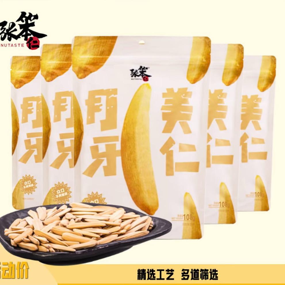 张笨仁瓜子