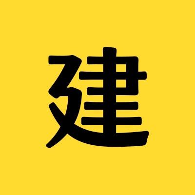 建造师上岸宝典