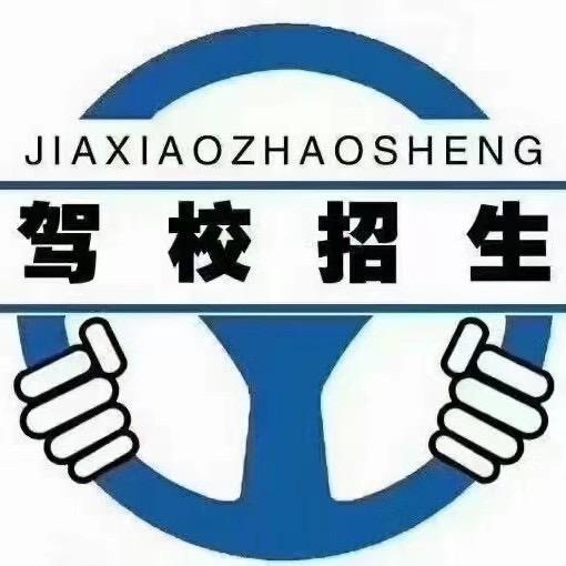 天津驾校（考场直招）