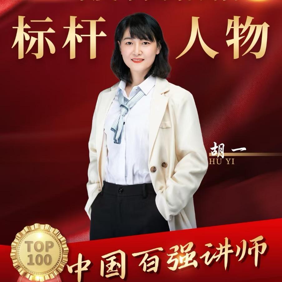 胡一观心