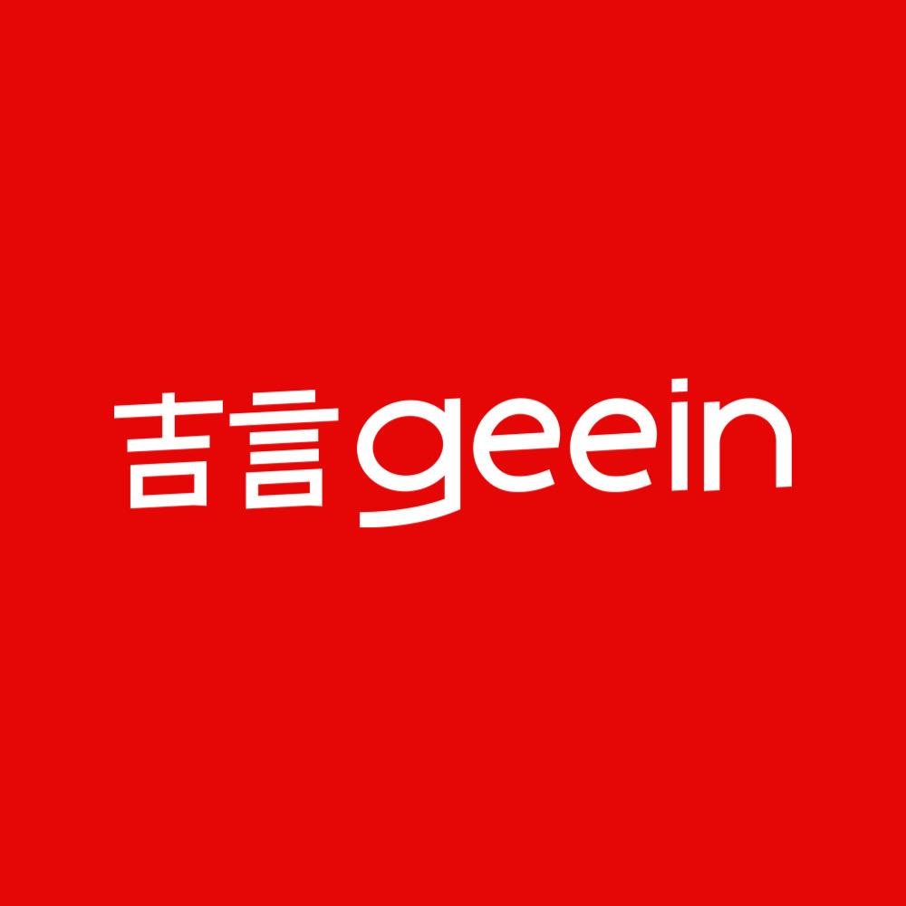 吉言geein文具