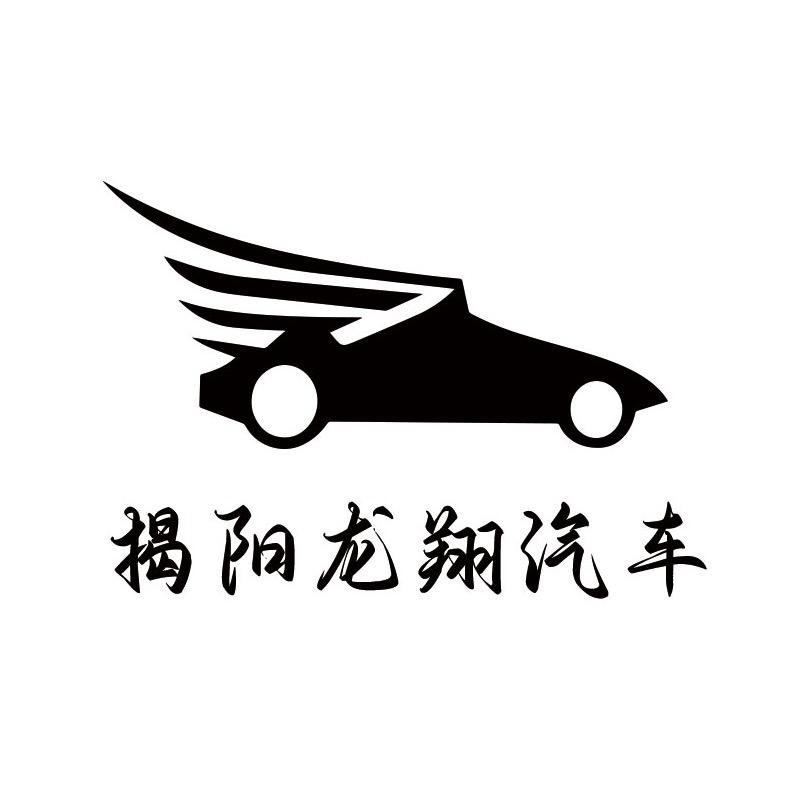 揭阳龙翔汽车