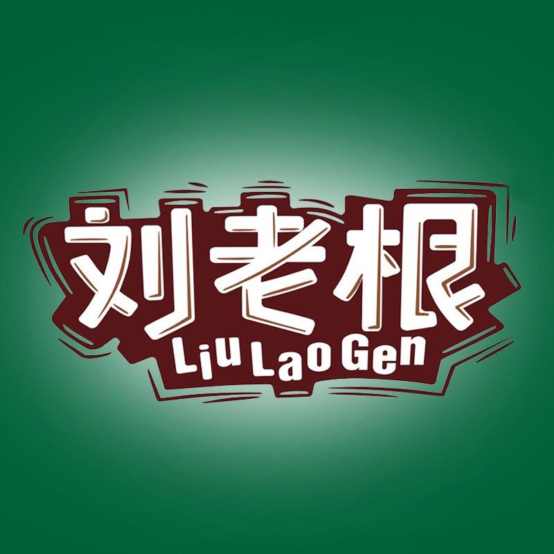 刘老根食品