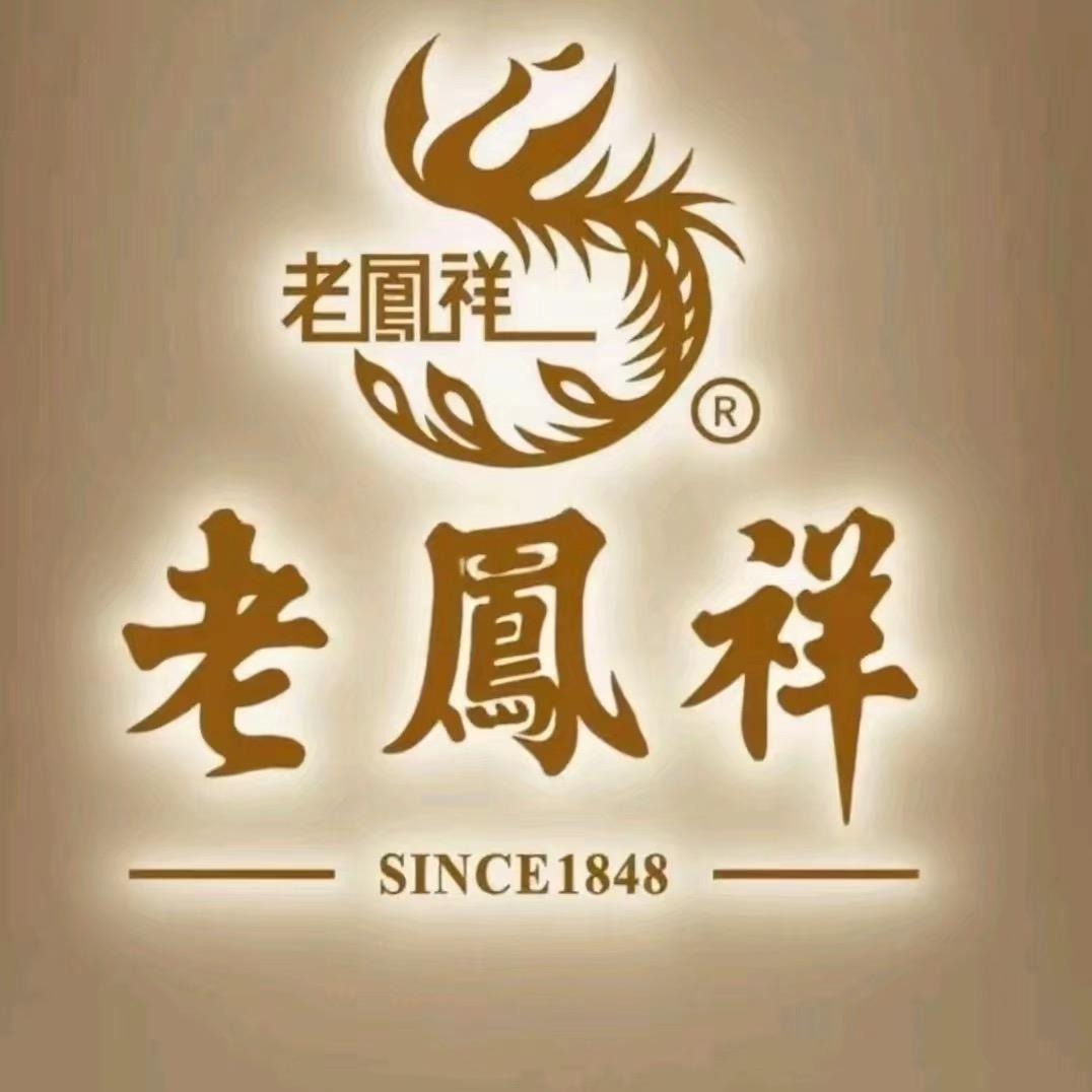 百年世家银铺