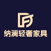 纳澜春家具