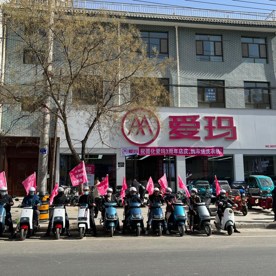 循化爱玛电动车