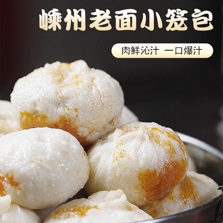 嵊州小笼包～御小笼