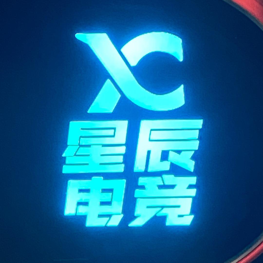 星辰电竞官方号