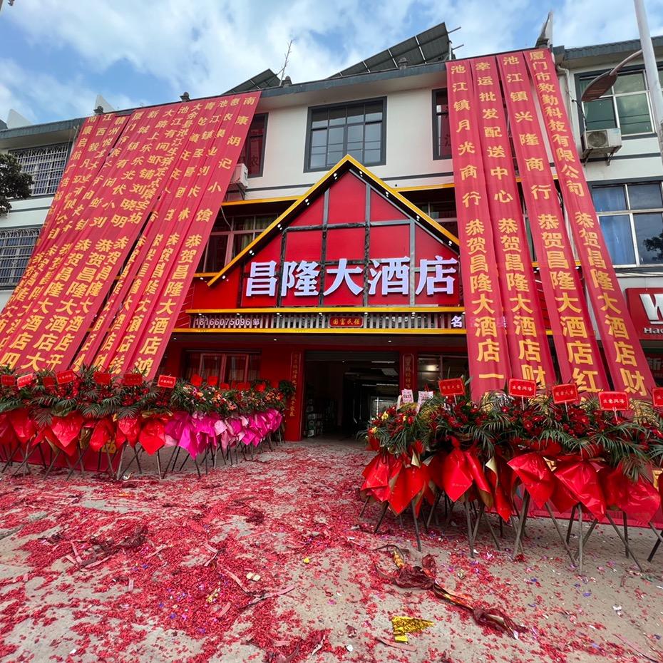 池江镇昌隆大酒店