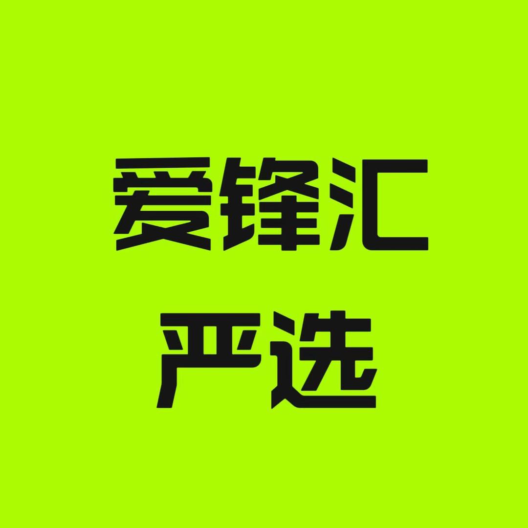 爱锋汇严选手机