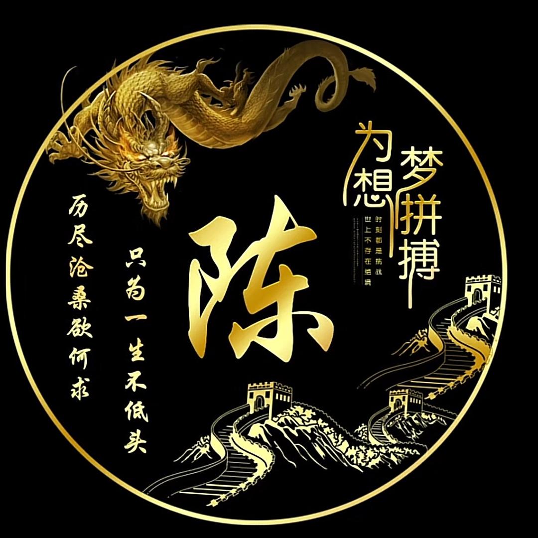陈华哥