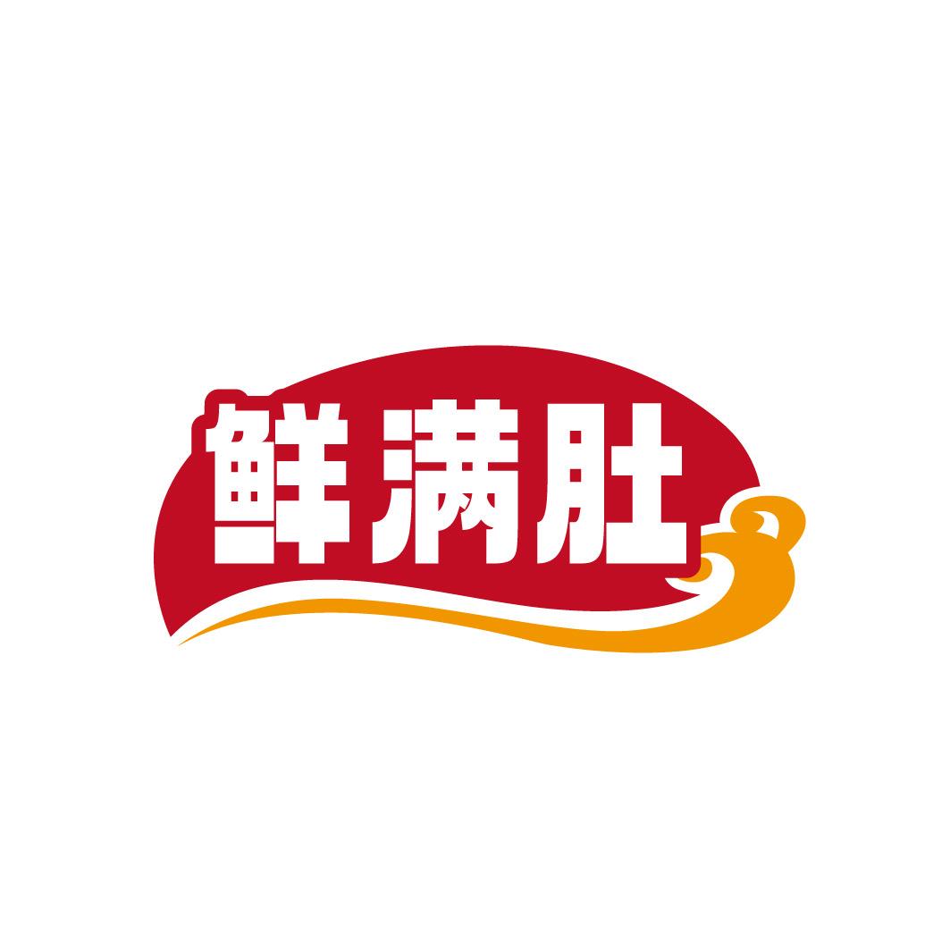 鲜满肚火锅食材