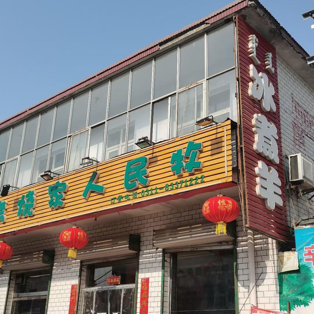 牧民人家小店