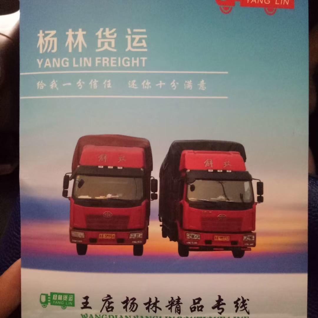 杨林物流走向全国