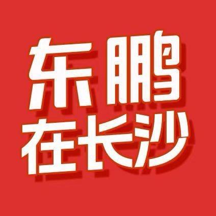 长沙东鹏瓷砖居然之家店