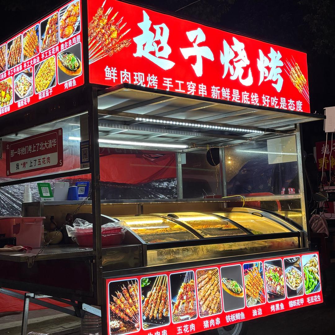 超子烧烤/纯烤不油炸!(岳桥)