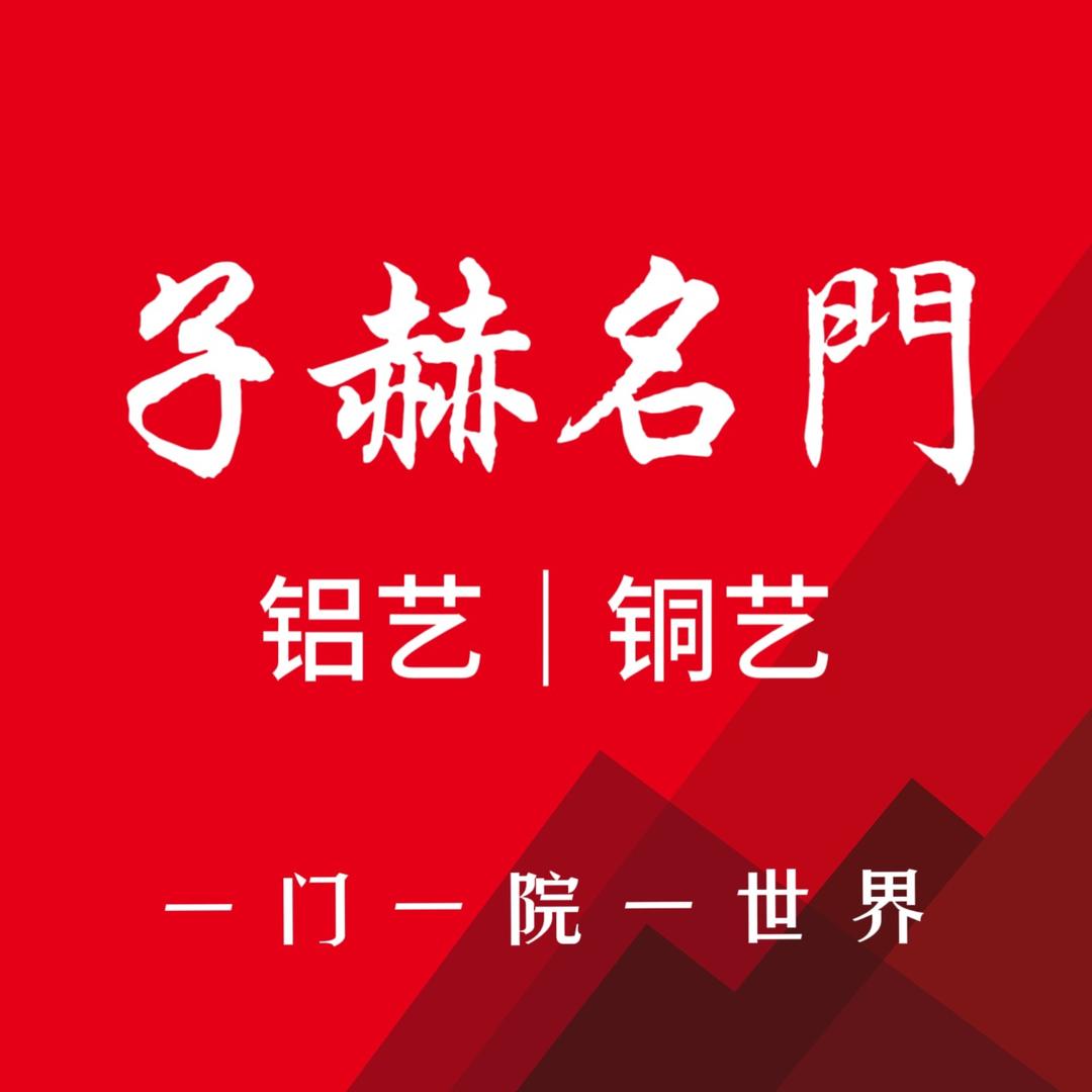 子赫名门建材官方号