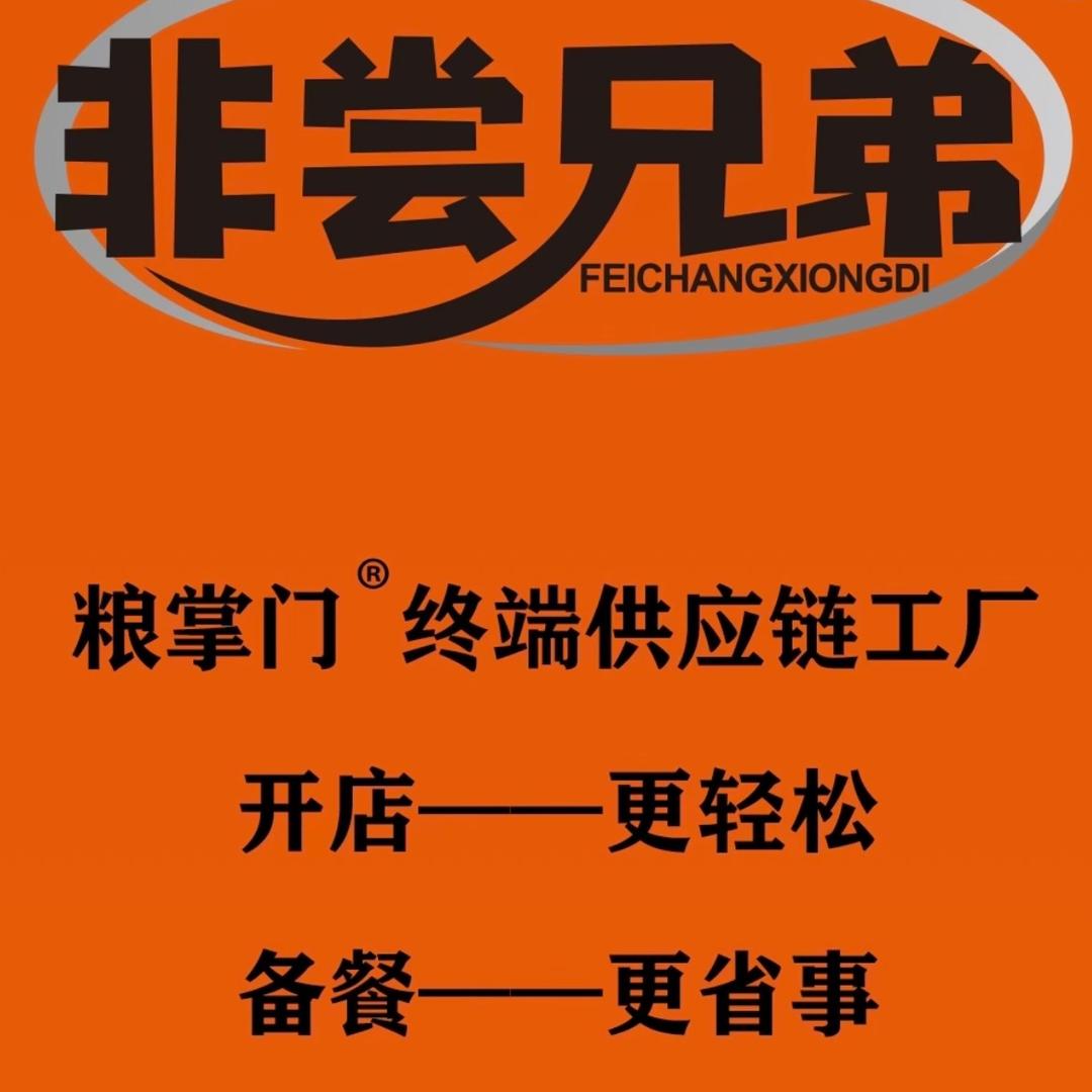 非尝兄弟食品有限公司