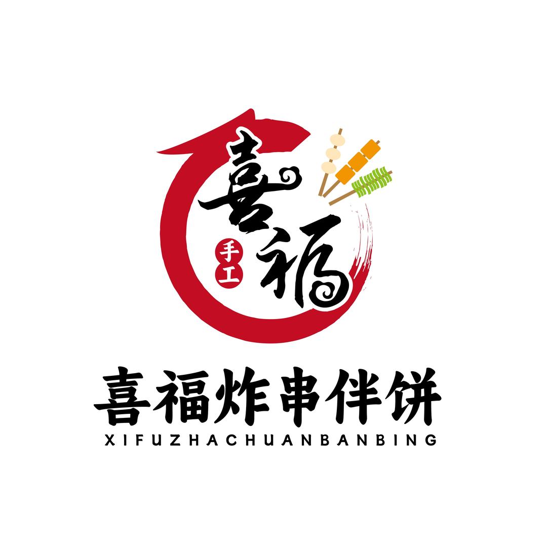 任丘喜福炸串～招收学员🍡🍢
