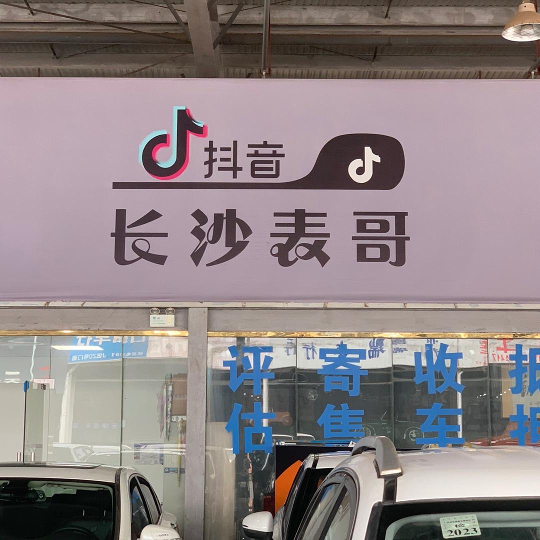 长沙表哥中驰汽车-轩车印新能源