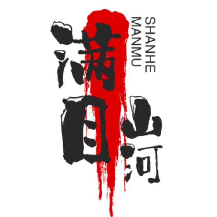 荒野-满目山河