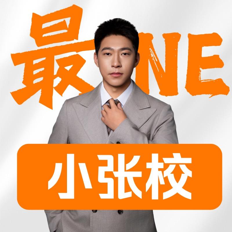 哈尔滨小张校