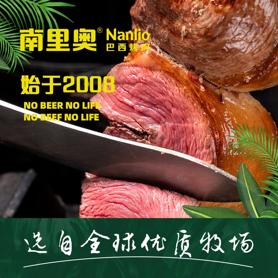 南里奥·和牛烧肉·巴西烤肉（大悦城店）