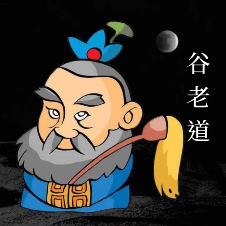 老谷鬼谈（收徒）
