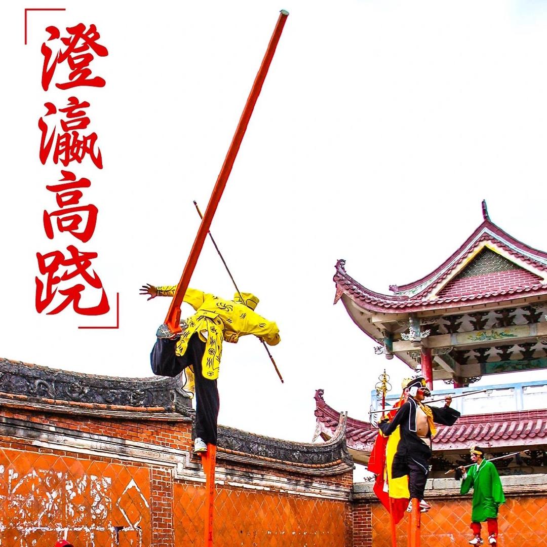 莆田黄石登赢男女高跷『非遗队』