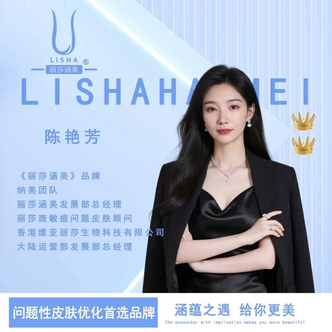 丽莎美业斑敏痘 皇台艳芳