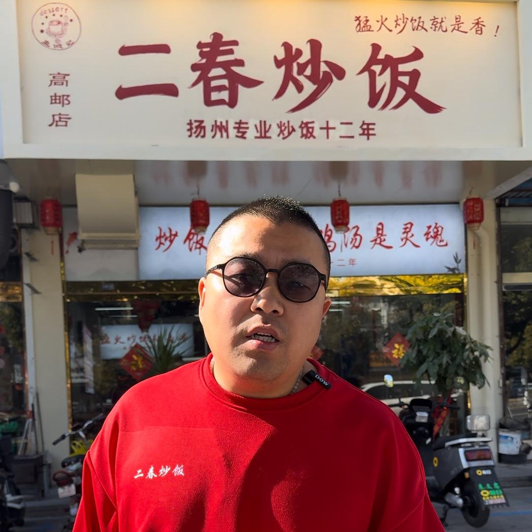高邮市盂城记二春炒饭有限公司