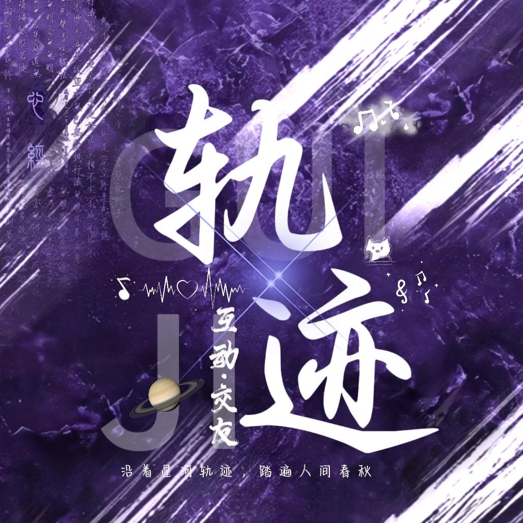 轨迹一🪐互动交友🐾