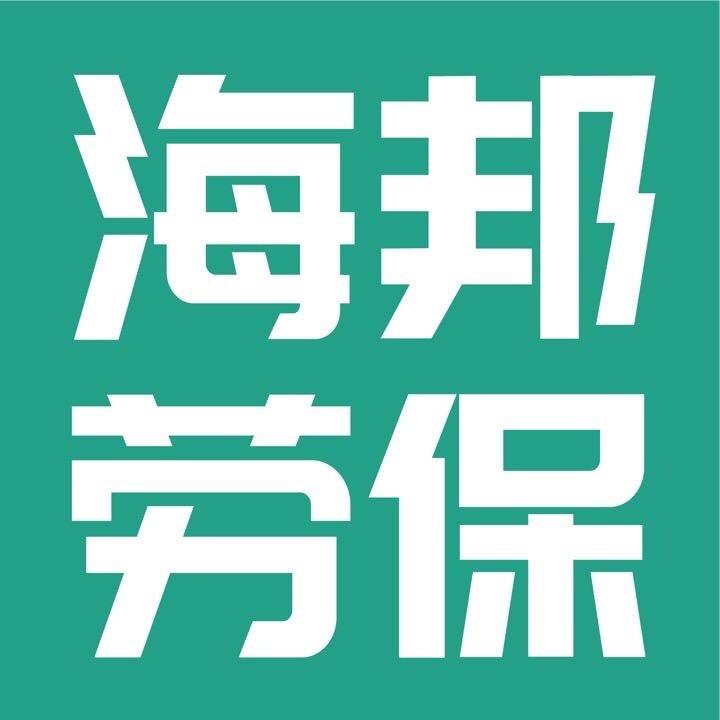 海邦劳保手套