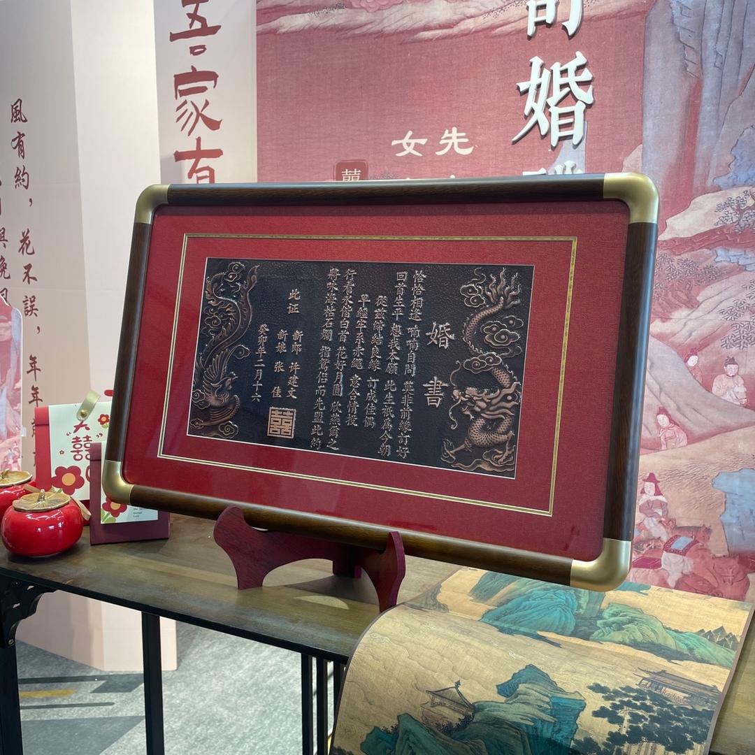 中式铜板婚书（私人订制）