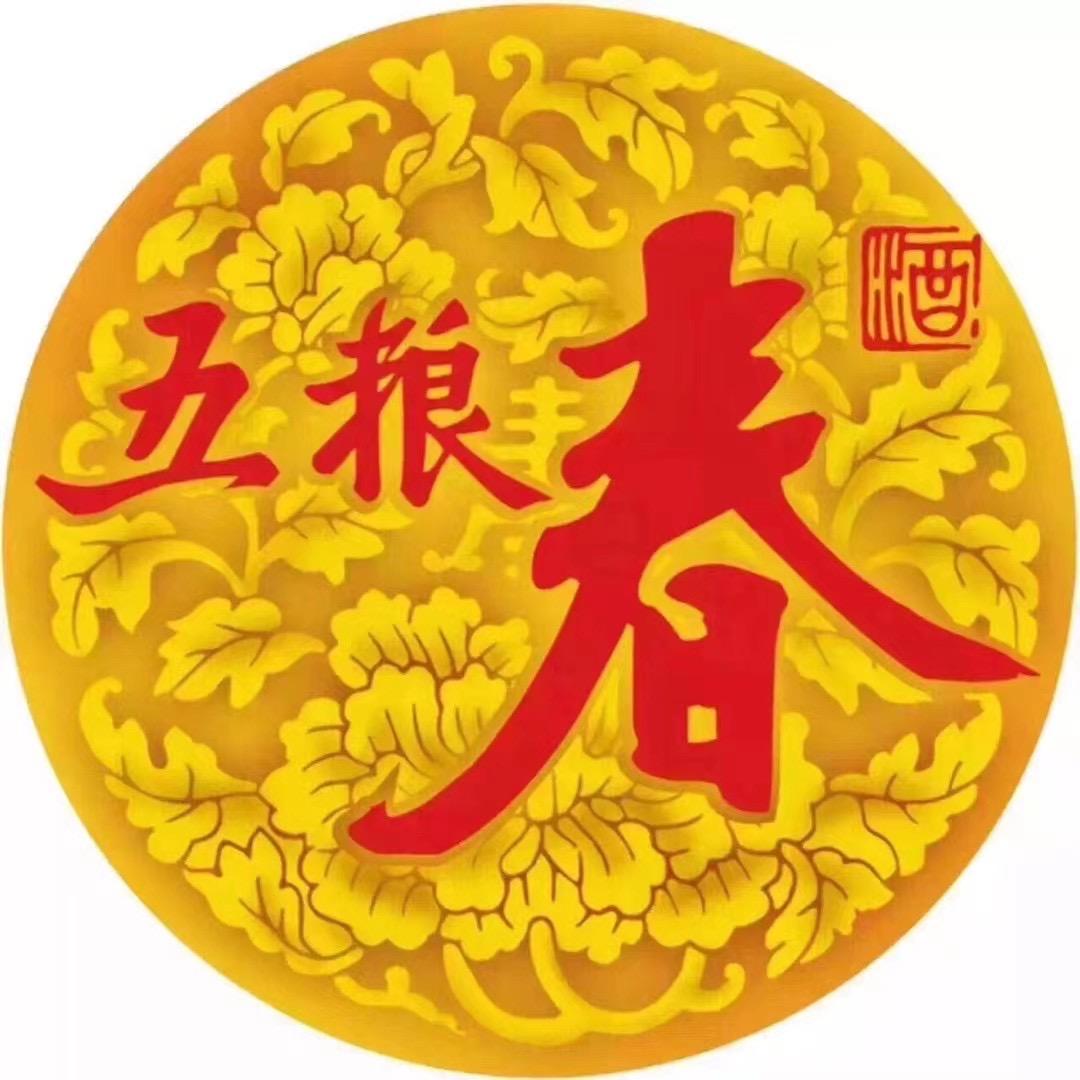 什邡五粮液、五粮春、五粮坊、五粮醇