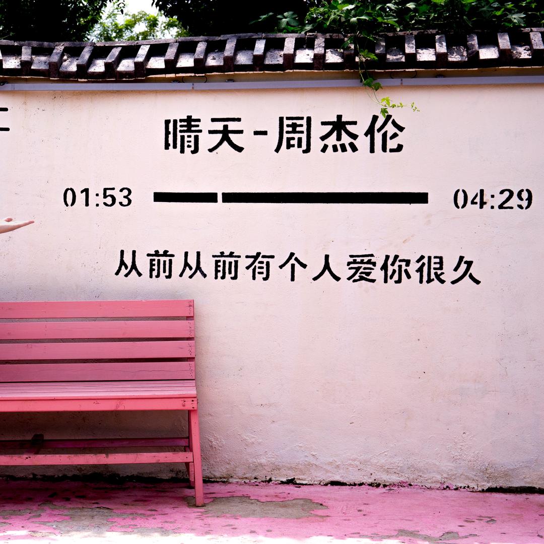 心无旁骛～