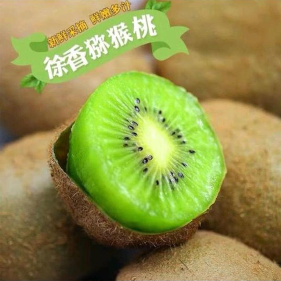 琦美猕猴桃