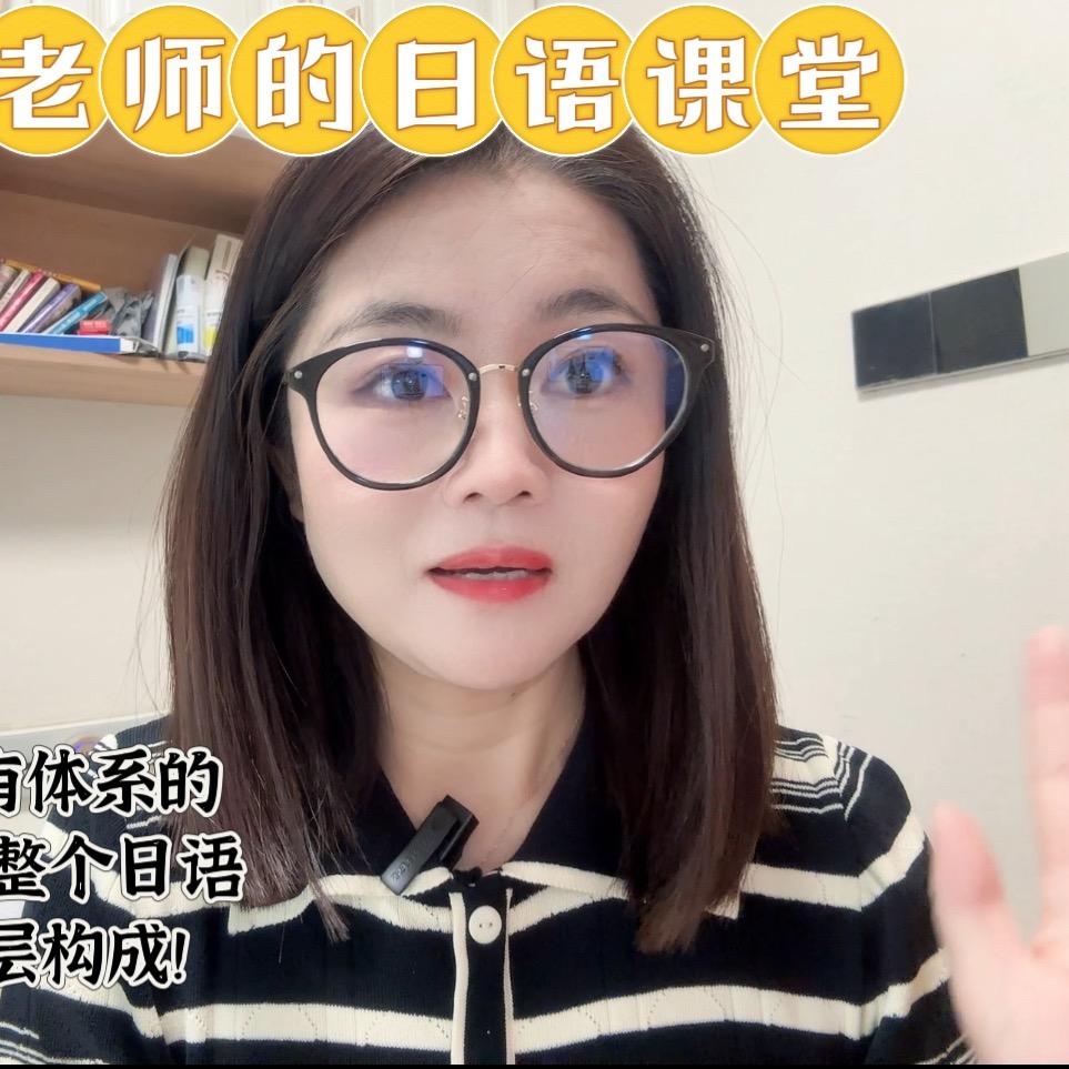教日语的周老师(上午9:30直播)