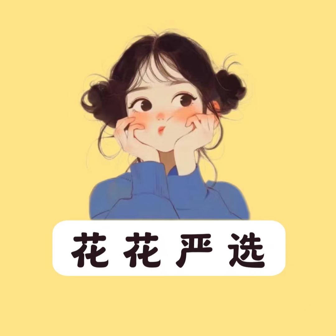 花花好物