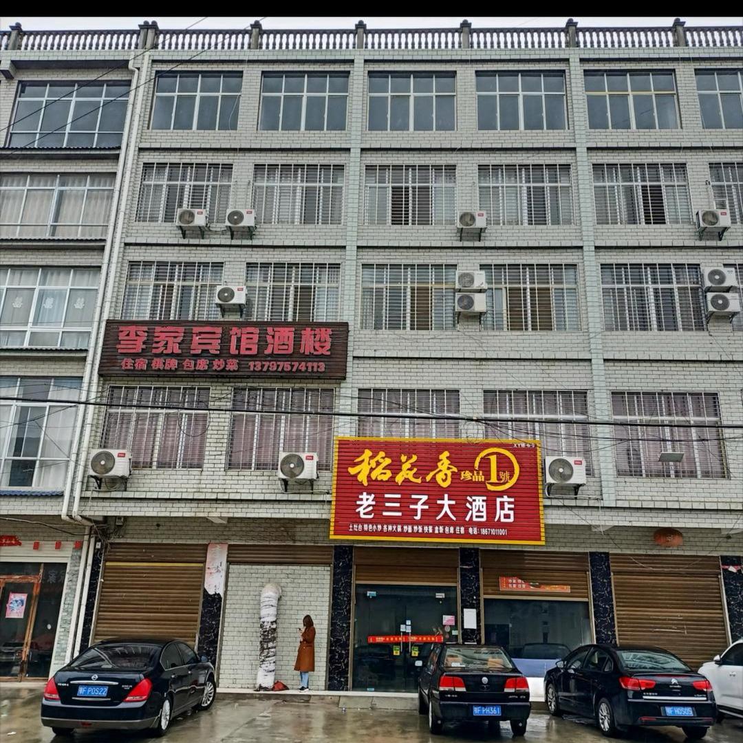 朱坡老三子大酒店（米米）