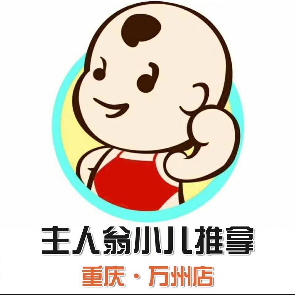 主人翁小儿推拿药浴中心